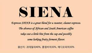 에스프레소 시에나 Espresso SIENA